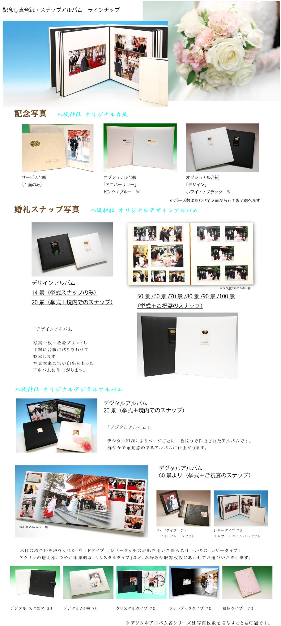 記念写真・スナップアルバム　ラインナップ