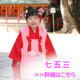 七五三